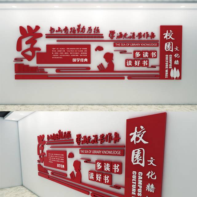 中国风校园形象墙模板