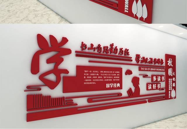 中国风校园形象墙模板