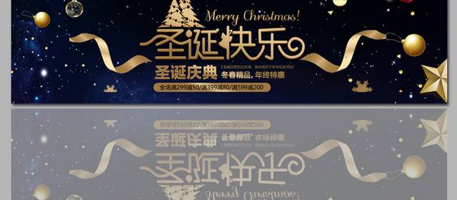 圣诞节淘宝店铺banner