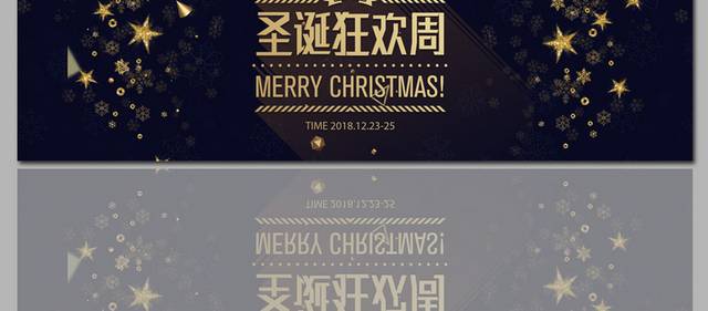 黑底金字时尚圣诞节banner