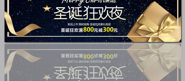 精致的圣诞狂欢夜促销banner