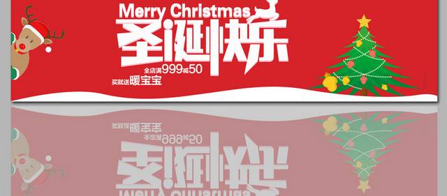红色背景圣诞快乐促销banner