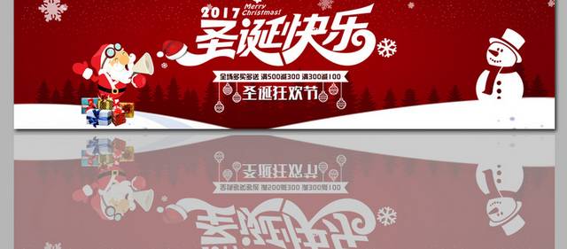 红色精品圣诞节促销banner