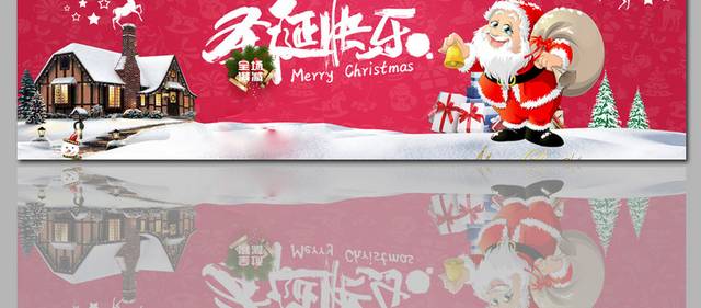 欢乐圣诞促销banner模板