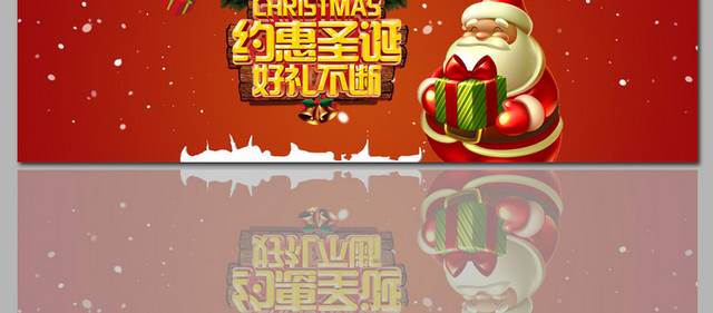 年终优惠圣诞节banner背景