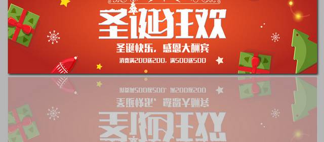 圣诞精品促销banner