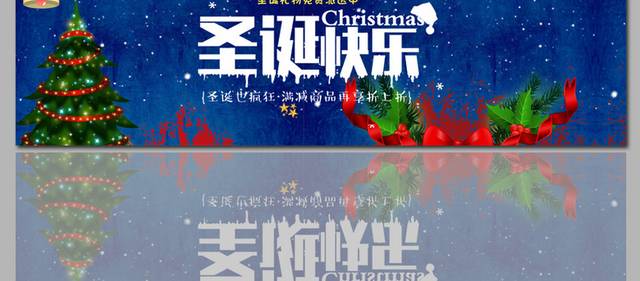 电商大促圣诞节海报banner图