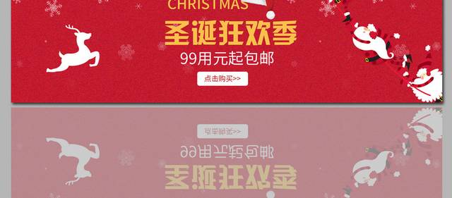淘宝京东大促圣诞节海报banner背景