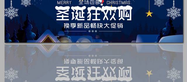 圣诞节狂欢购海报banner背景