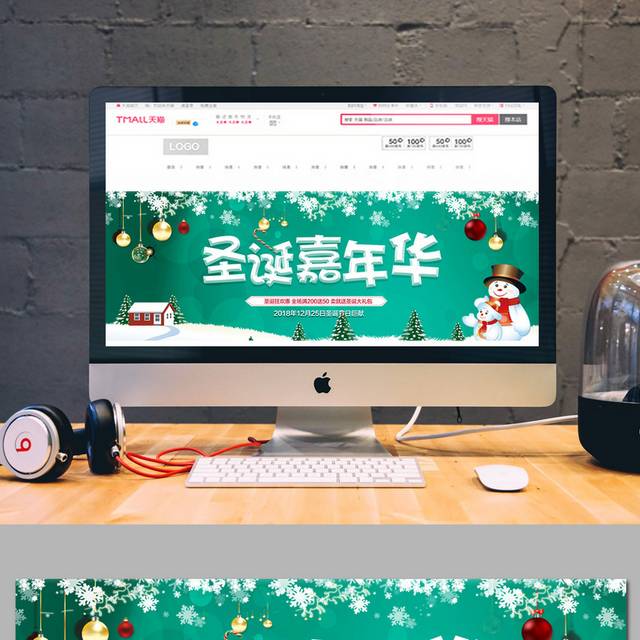 淘宝圣诞嘉年华海报banner背景