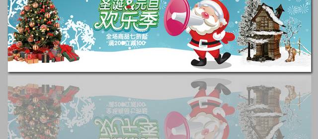 圣诞节钜惠促销banner模板