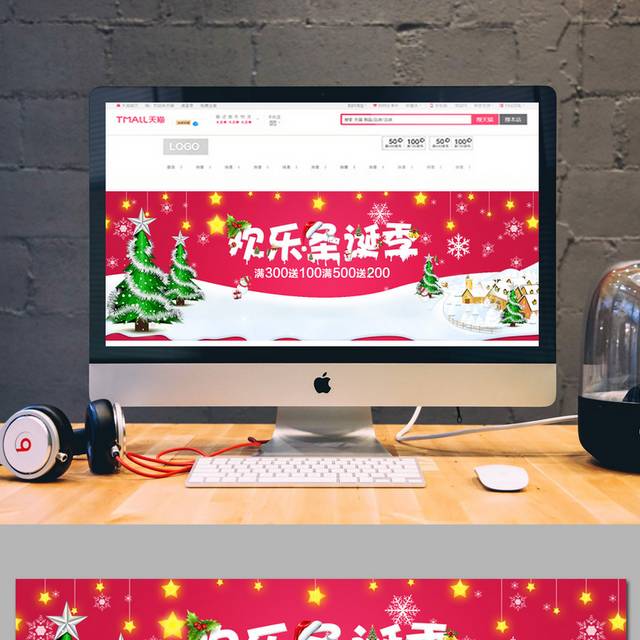 淘宝圣诞元旦banner