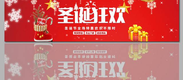 淘宝电商圣诞节海报banner