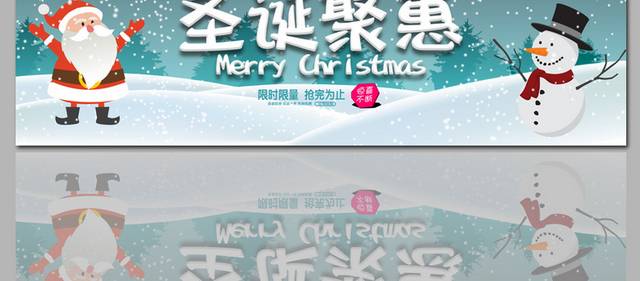 圣诞钜惠banner