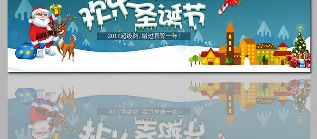 淘宝圣诞节促销海报banner