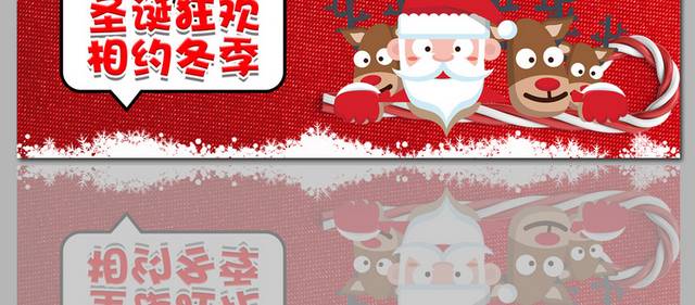 淘宝圣诞节banner