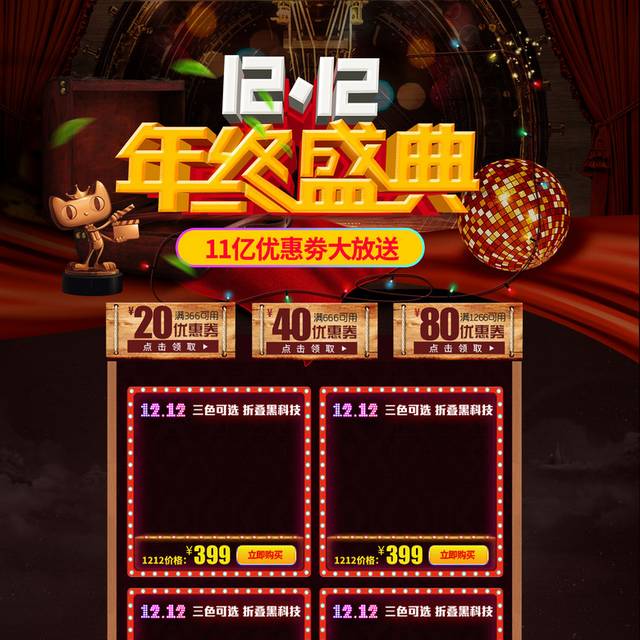 12.12年终盛典首页