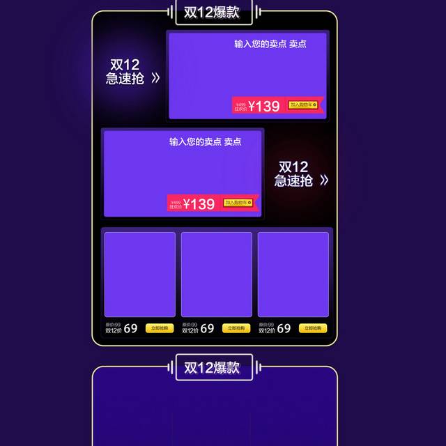 创意电商双十二首页模板