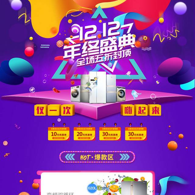 紫色背景双十二精美首页