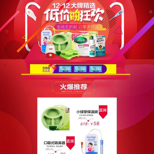 红色精美双十二首页素材