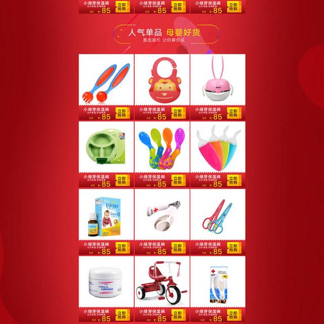 红色精美双十二首页素材