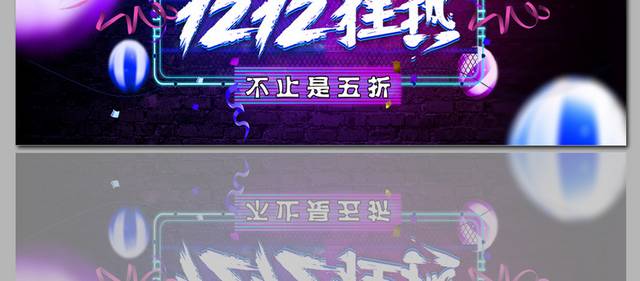 黑紫色精美双12促销banner