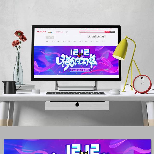 12.12年终大促banner