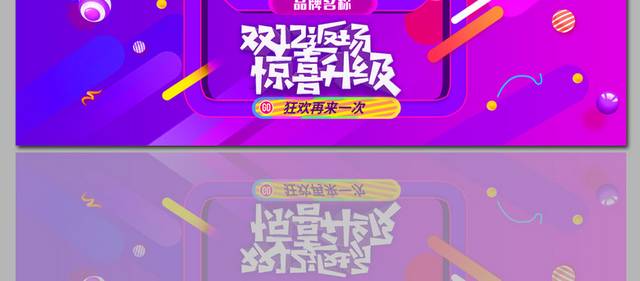 年终大促淘宝双12banner