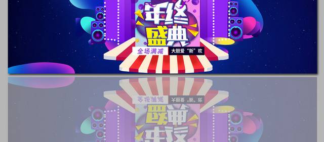 淘宝年终大促双12banner