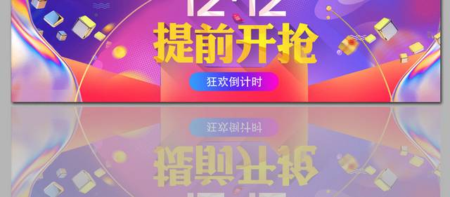 多彩精致双12电商banner