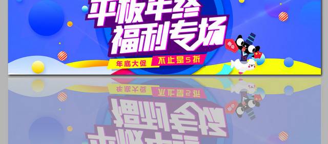 年终促销店铺banner