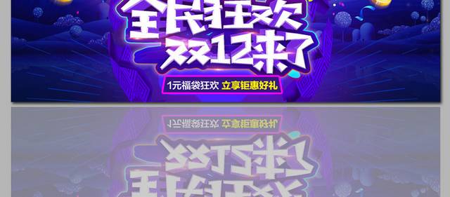 紫色背景双12促销banner