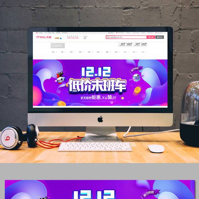 12.12淘宝海报banner
