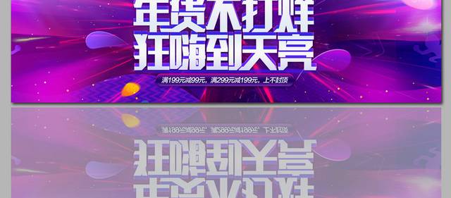 年货促销双12banner