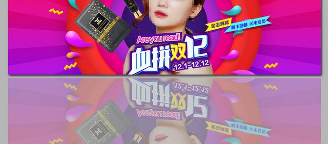 时尚精品双十二banner