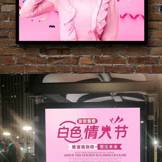 粉色精美情人节活动海报设计