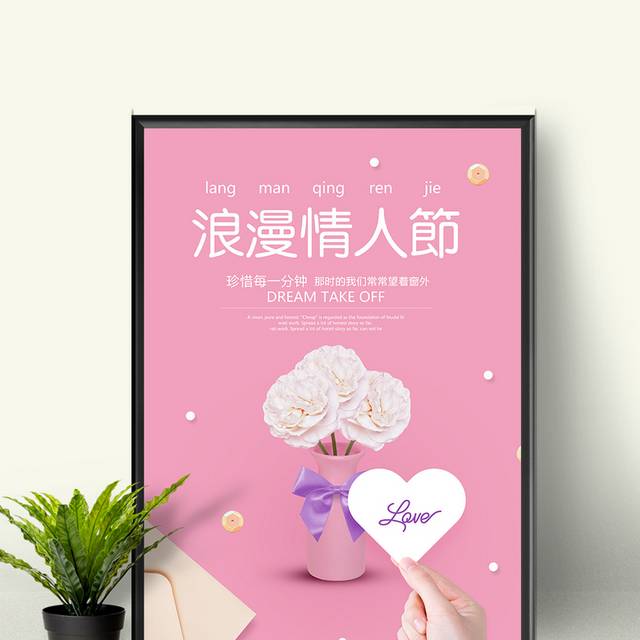 浪漫粉色情人节促销海报