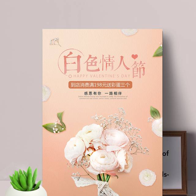 精致白色情人节海报模板