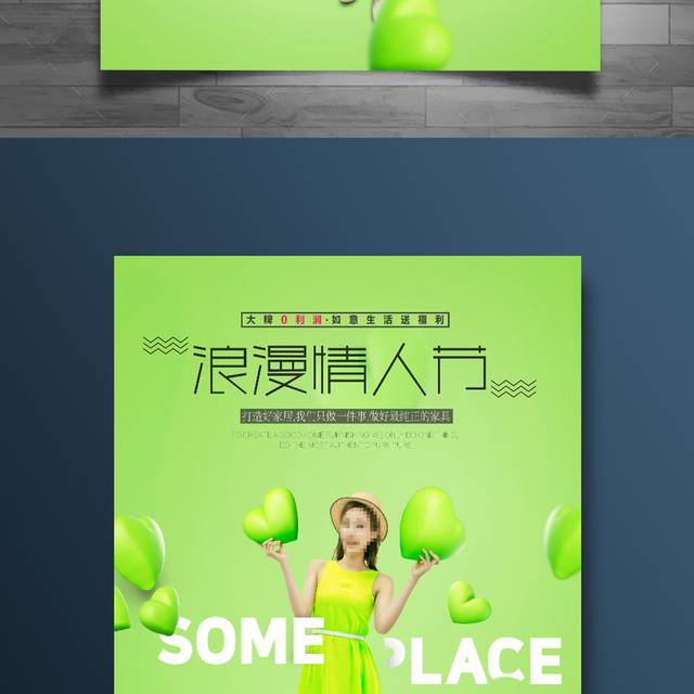 绿色背景精美白色情人节海报
