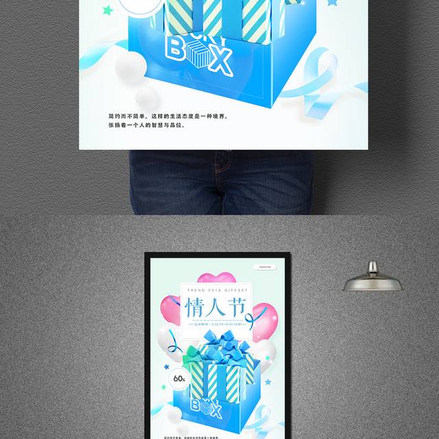 创意礼物盒白色情人节海报