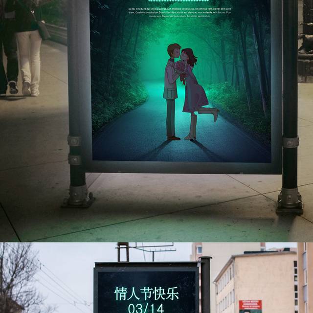 绿色奇幻背景情人节海报