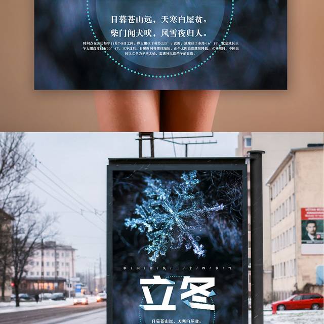创意雪花立冬节气海报