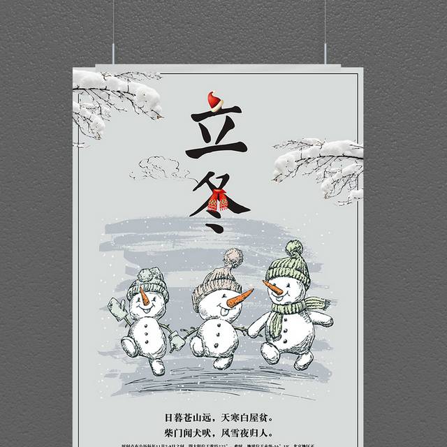 创意雪人立冬节气海报