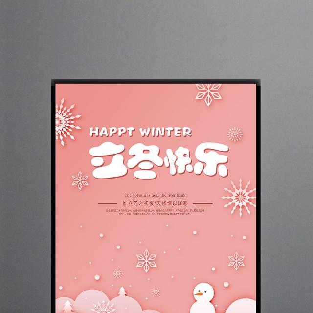 立冬快乐促销海报