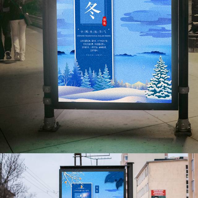 蓝色立冬海报