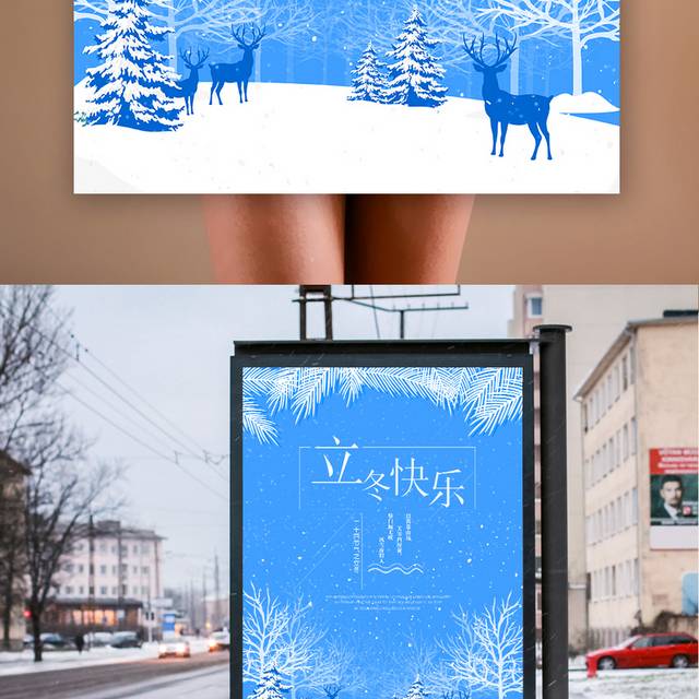 蓝色精美立冬节气海报