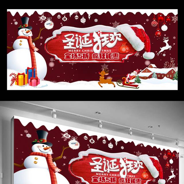 圣诞狂欢展板模板