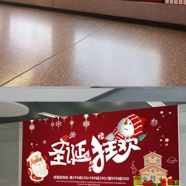 圣诞节狂欢主题展板