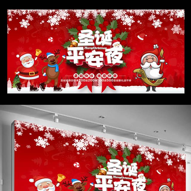 圣诞节平安夜展板