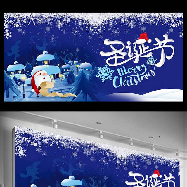蓝色梦幻圣诞节展板